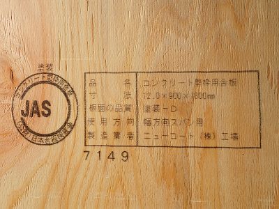 塗装コンパネのパネコート